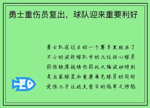 勇士重伤员复出，球队迎来重要利好