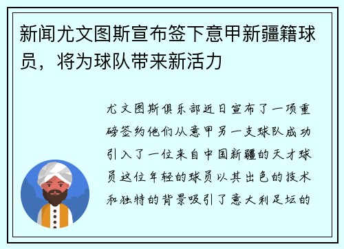 新闻尤文图斯宣布签下意甲新疆籍球员，将为球队带来新活力